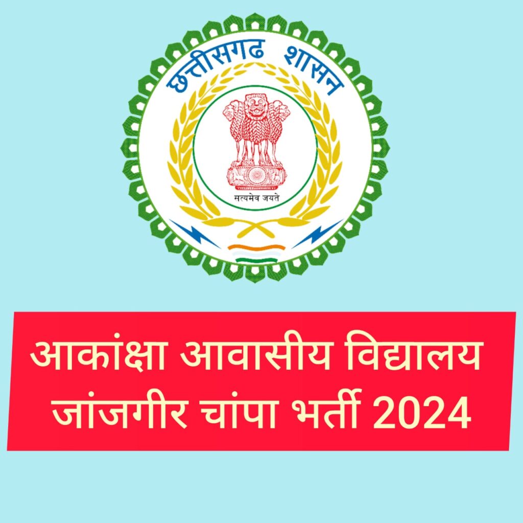 Janjgir Champa Vacancy 2024