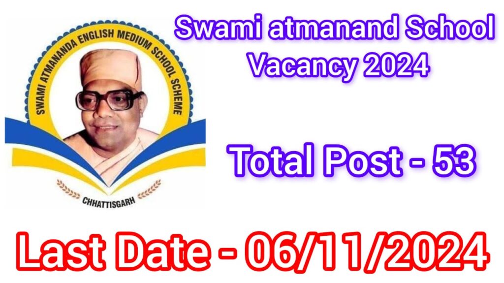 Janjgir Champa Swami Atmanand School Teacher Vacancy 2024:-जिला जांजगीर चांपा के स्वामी आत्मानंद उत्कृष्ट अंग्रेजी माध्यम विद्यालय में संविदा भर्ती हेतु विज्ञापन