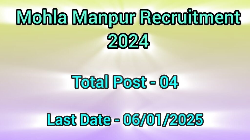 Mohla Manpur Recruitment 2024 | जिला मोहला-मानपुर में निकली है संविदा पदों पर भर्ती, आवेदन की अंतिम तिथि 06/01/2025