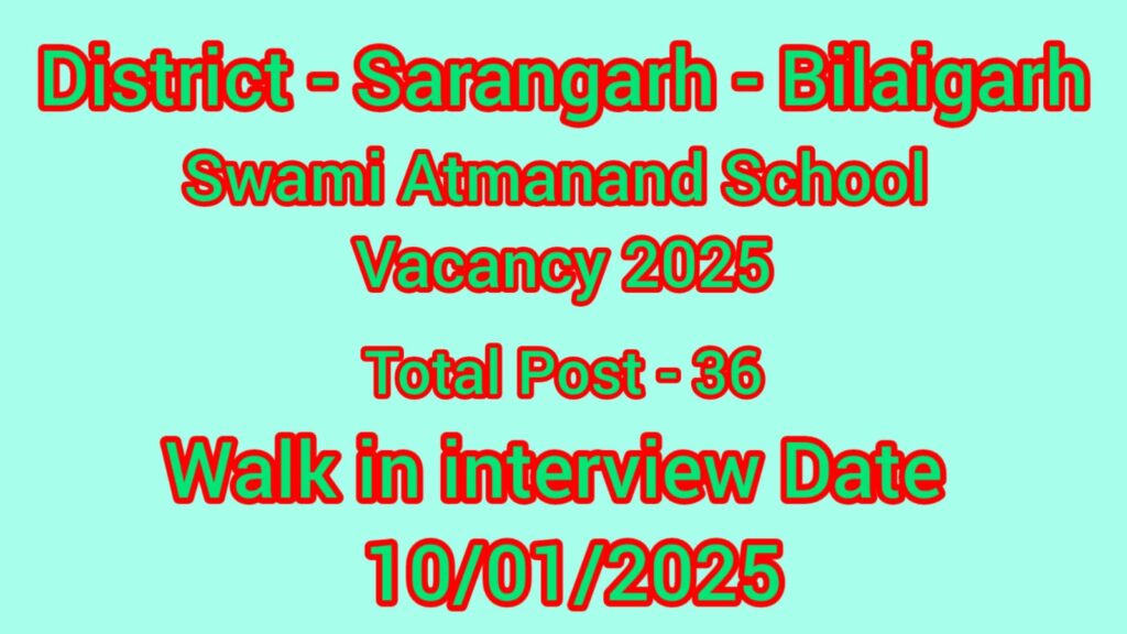 Swami Atmanand School Vacancy 2025 | सारंगढ-बिलाईगढ जिले के स्वामी आत्मानंद उत्कृष्ट अंग्रेजी माध्यम विद्यालयों में संविदा भर्ती हेतु विज्ञापन