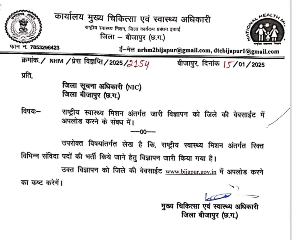 Bijapur Swasthya Vibhag Bharti 2025 : बीजापुर जिले के स्वास्थ्य विभाग में निकली है विभिन्न पदों पर भर्ती